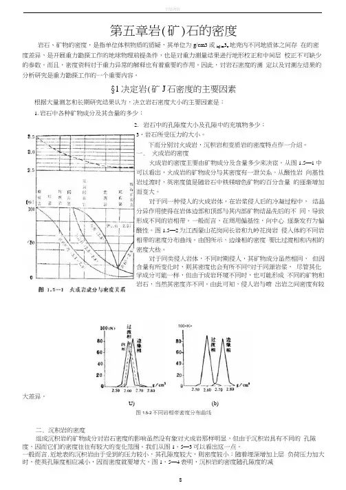 岩石的密度