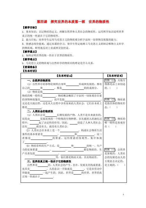 高中政治 哲学生活 世界的物质性学案 新人教版必修4