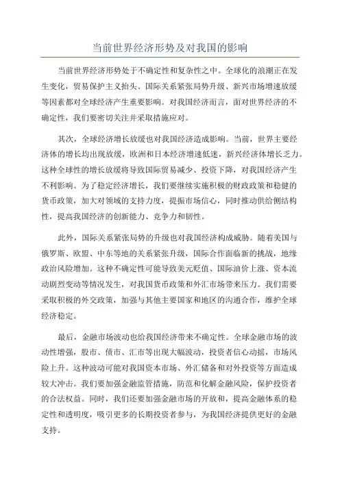 当前世界经济形势及对我国的影响