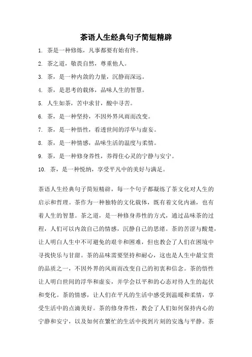 茶语人生经典句子简短精辟