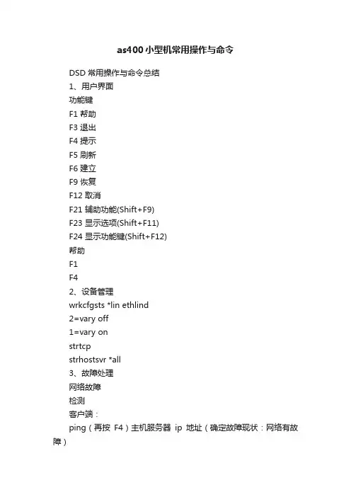as400小型机常用操作与命令