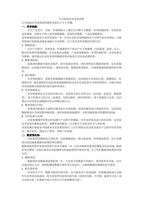 公司制造异常处理流程
