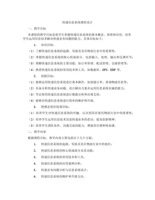 快递信息系统课程设计
