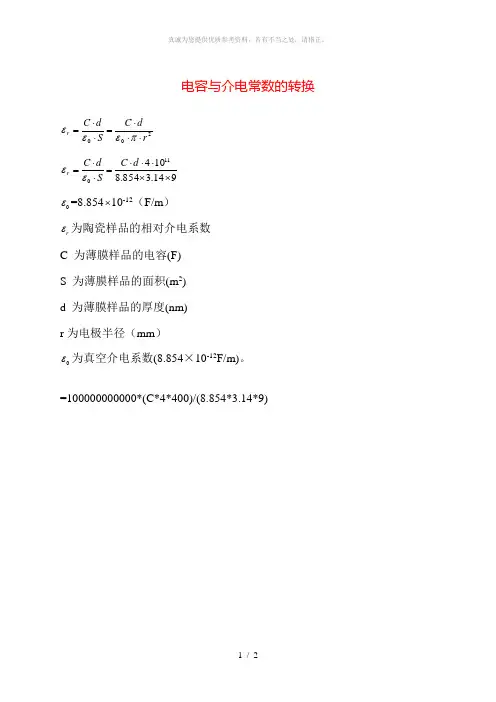 介电常数计算公式