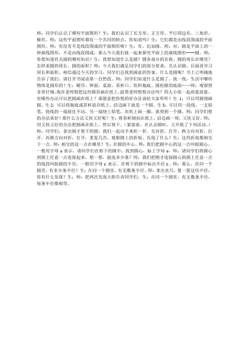 “圆的认识”教学片段-教学教案