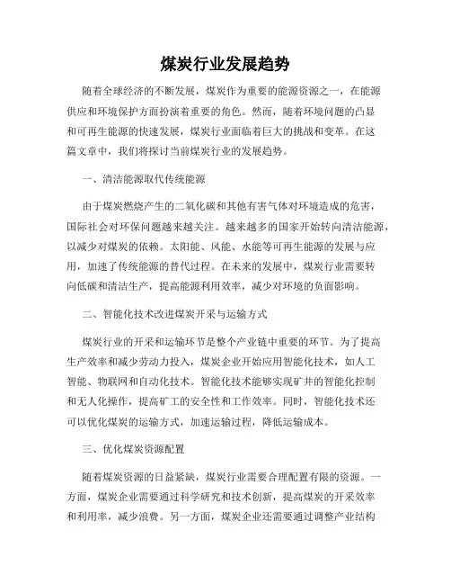 煤炭行业发展趋势