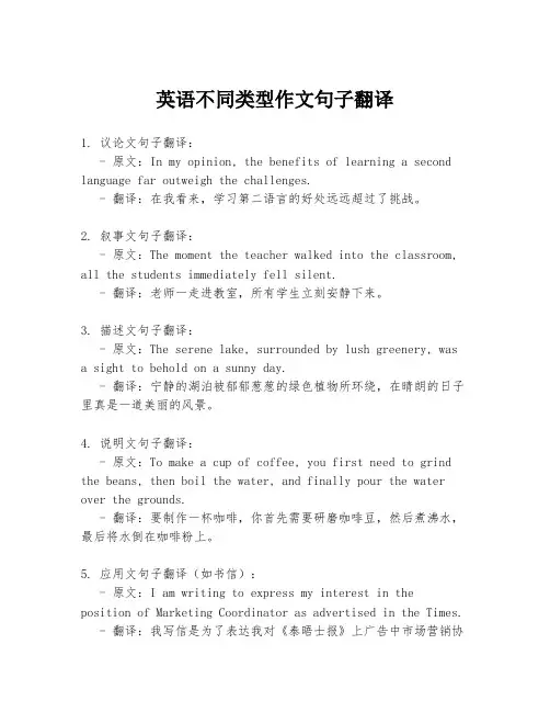 英语不同类型作文句子翻译