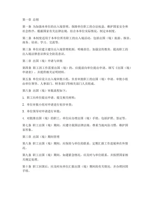 单位职工出入境管理制度