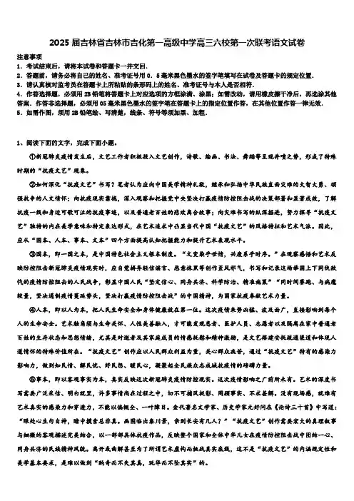 2025届吉林省吉林市吉化第一高级中学高三六校第一次联考语文试卷含解析