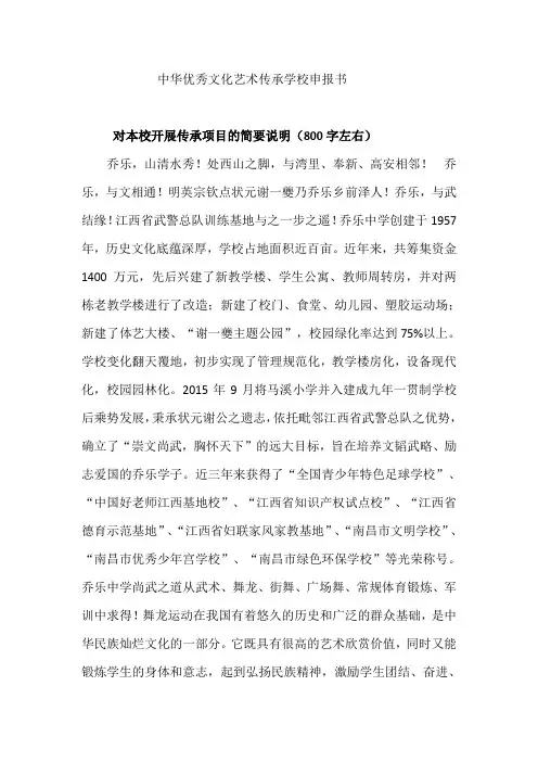 中华优秀文化艺术传承学校申报书