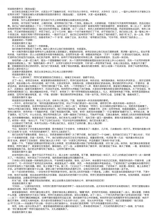班级里的事作文（精选32篇）