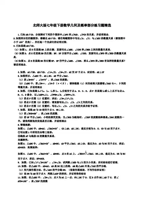 七下数学几何部分期末练习
