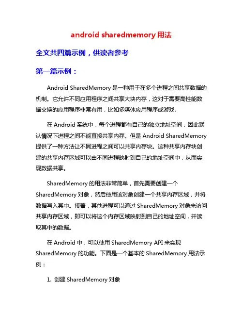 android sharedmemory用法