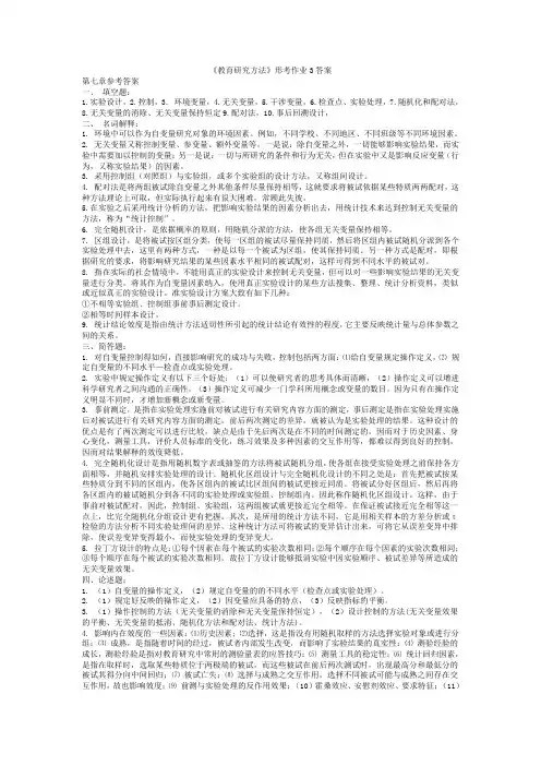 教育研究方法形考作业3答案