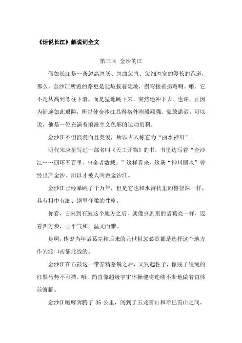 《话说长江》第三回