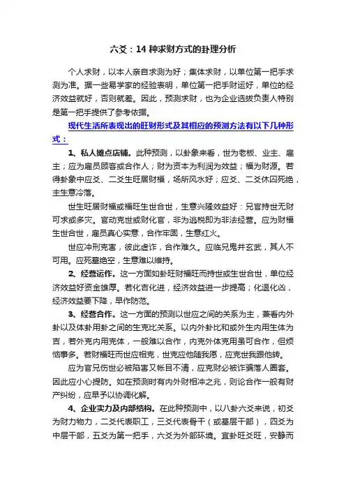 六爻：14种求财方式的卦理分析