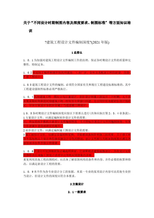 制图深度、标准培训资料