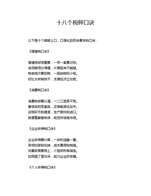 十八个税种口诀