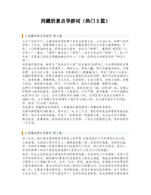 西藏的景点导游词(热门3篇)
