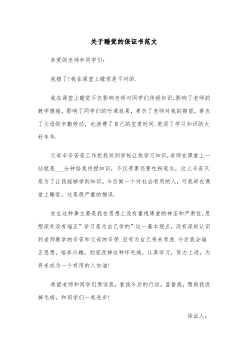 关于睡觉的保证书范文（2篇）