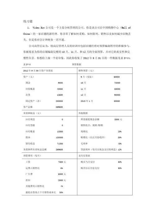 预算编制练习题