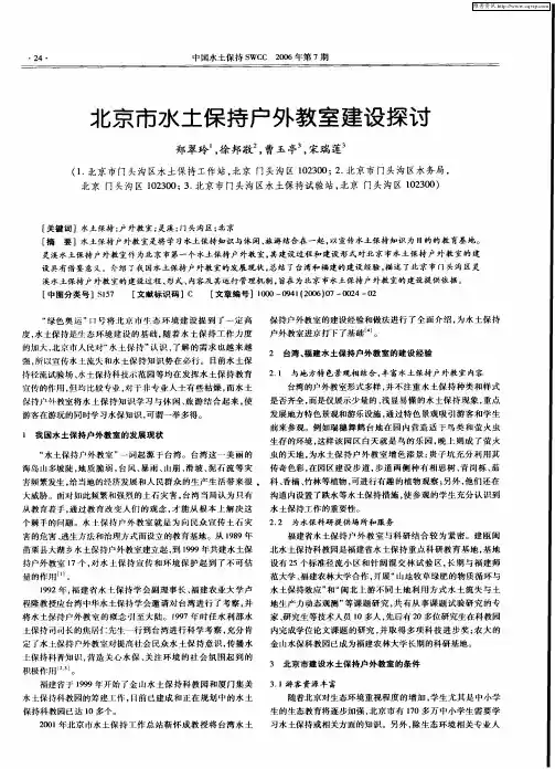 北京市水土保持户外教室建设探讨