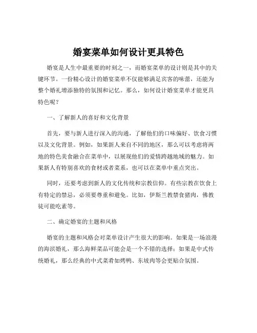 婚宴菜单如何设计更具特色