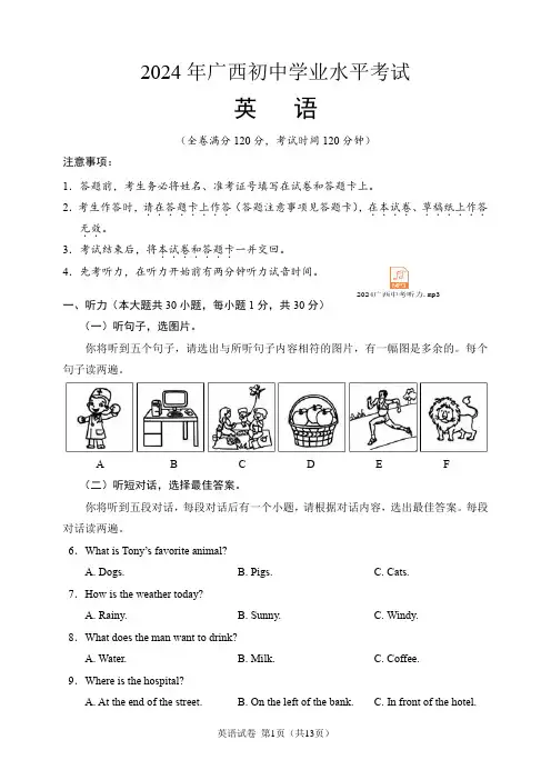 2024年广西中考英语试题(含听力音频和答案)