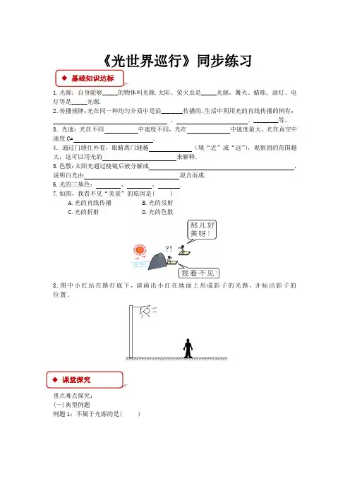 沪粤版八年级上册物理3.1《光世界巡行》【同步练习】