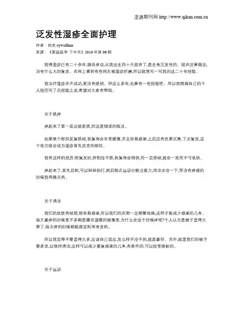 泛发性湿疹全面护理