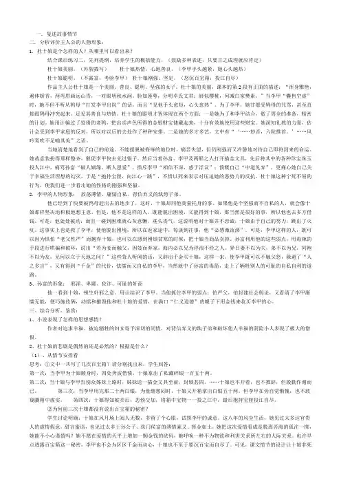 《杜十娘怒沉百宝箱》课堂实录
