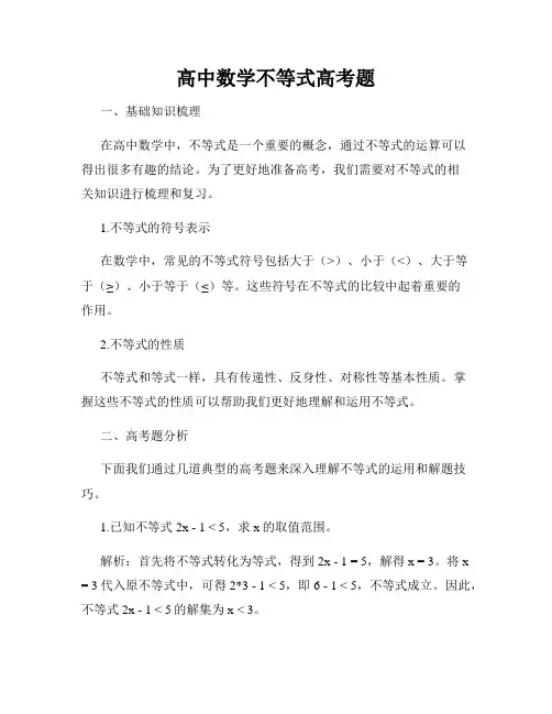 高中数学不等式高考题