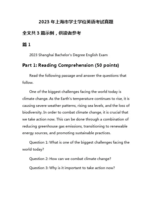 2023年上海市学士学位英语考试真题