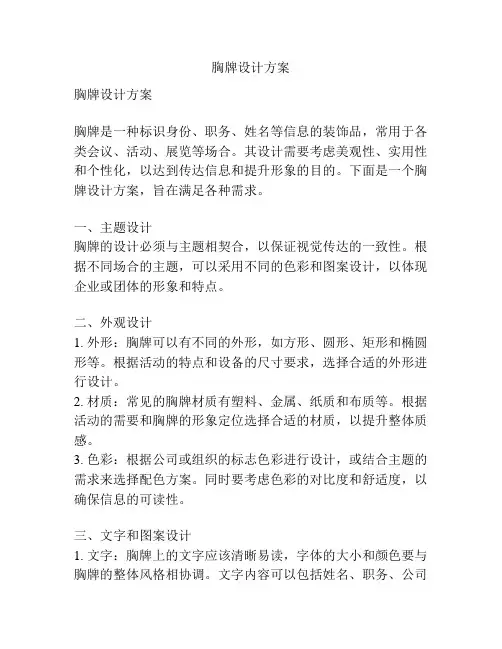 胸牌设计方案