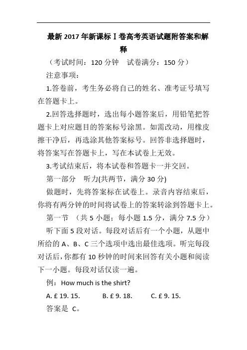 最新2017年新课标Ⅰ卷高考英语试题附答案和解释