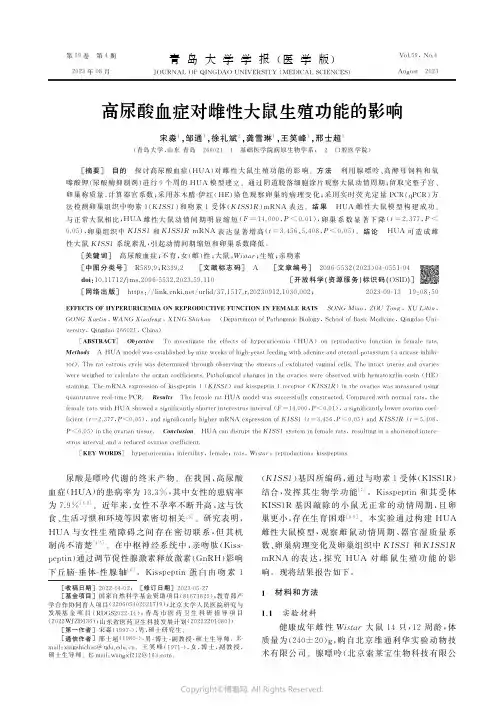 高尿酸血症对雌性大鼠生殖功能的影响