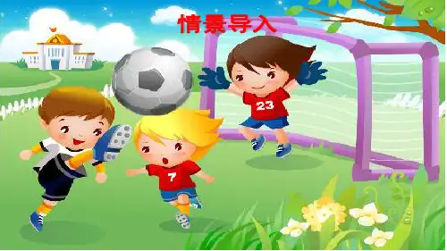 北师大版六年级数学上册课件 数学好玩
