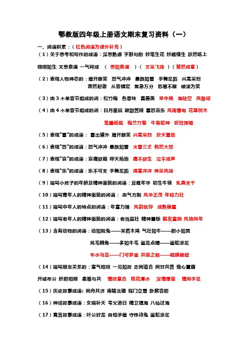 2015鄂教版四年级上册语文期末复习资料1