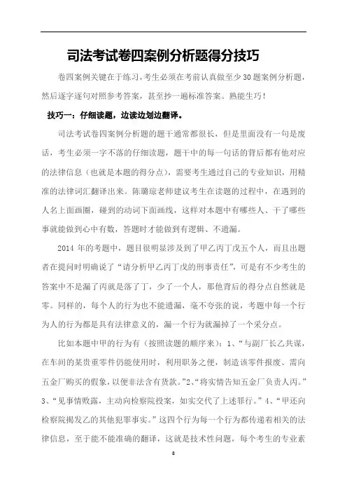 司法考试卷四案例分析题得分技巧概论