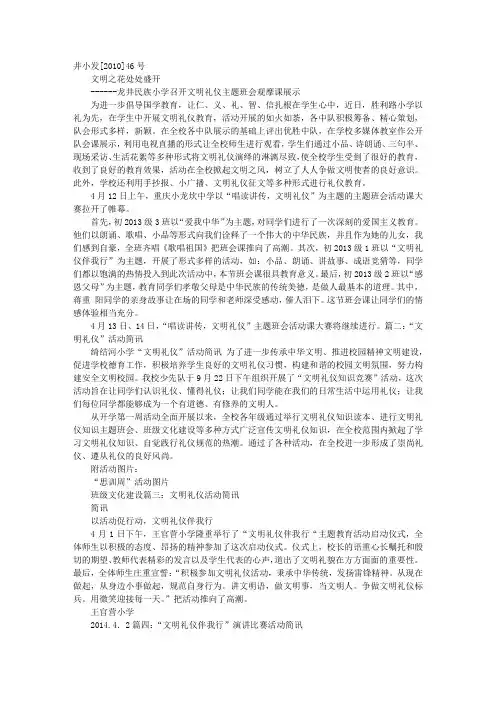 文明礼仪简讯