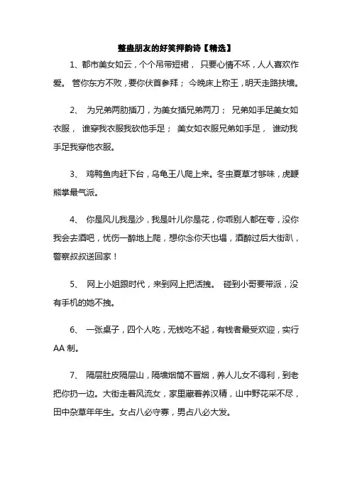 整蛊朋友的好笑押韵诗