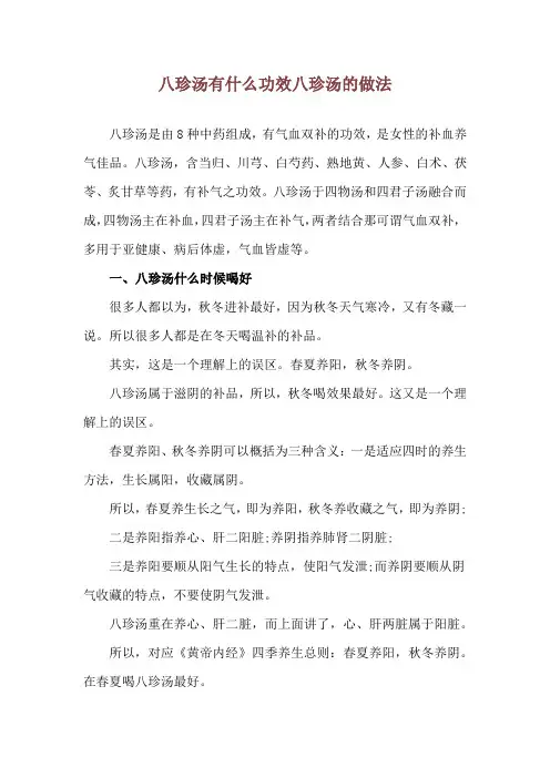 八珍汤有什么功效 八珍汤的做法