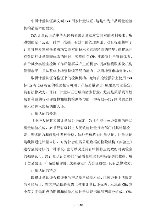 CMA认证的要求和准备