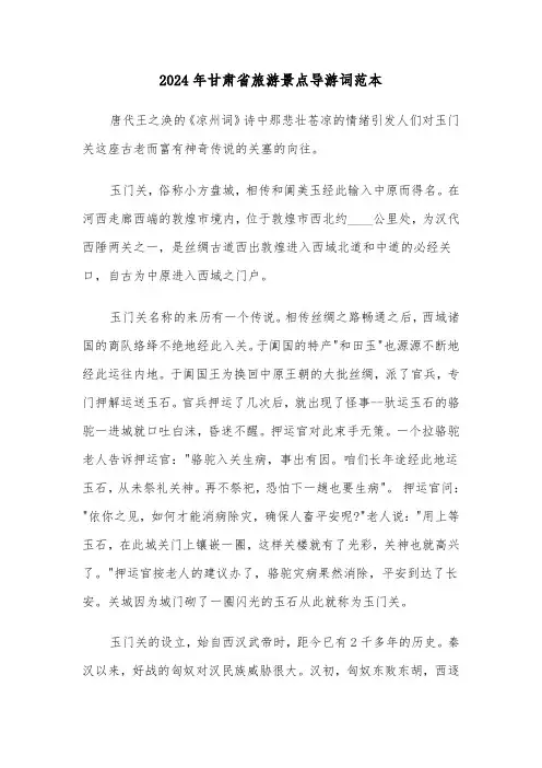 2024年甘肃省旅游景点导游词范本(2篇)