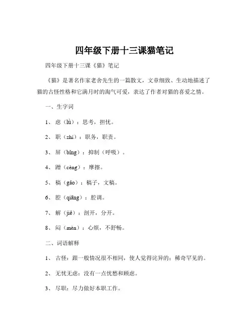 四年级下册十三课猫笔记