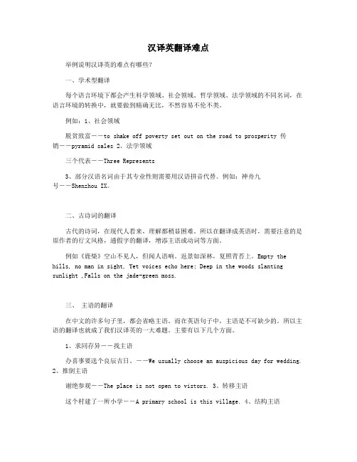 汉译英翻译难点