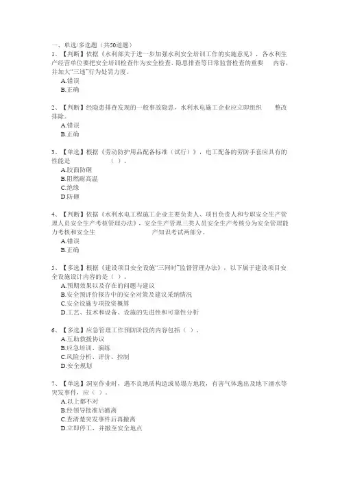2015全国水利安全生产知识竞赛