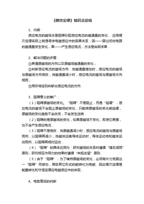 《楞次定律》知识点总结