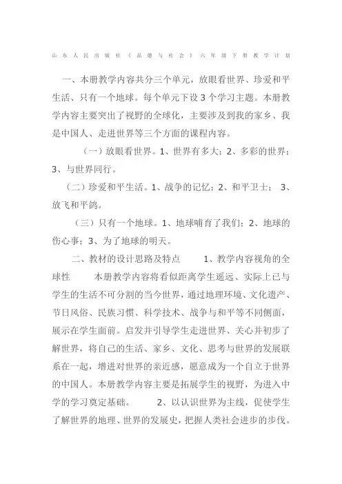 山东人民出版社六年级品社计划