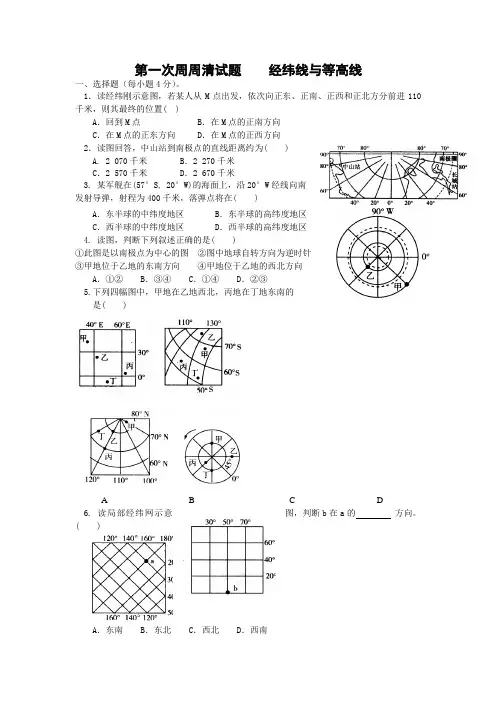 经纬线与等高线试题